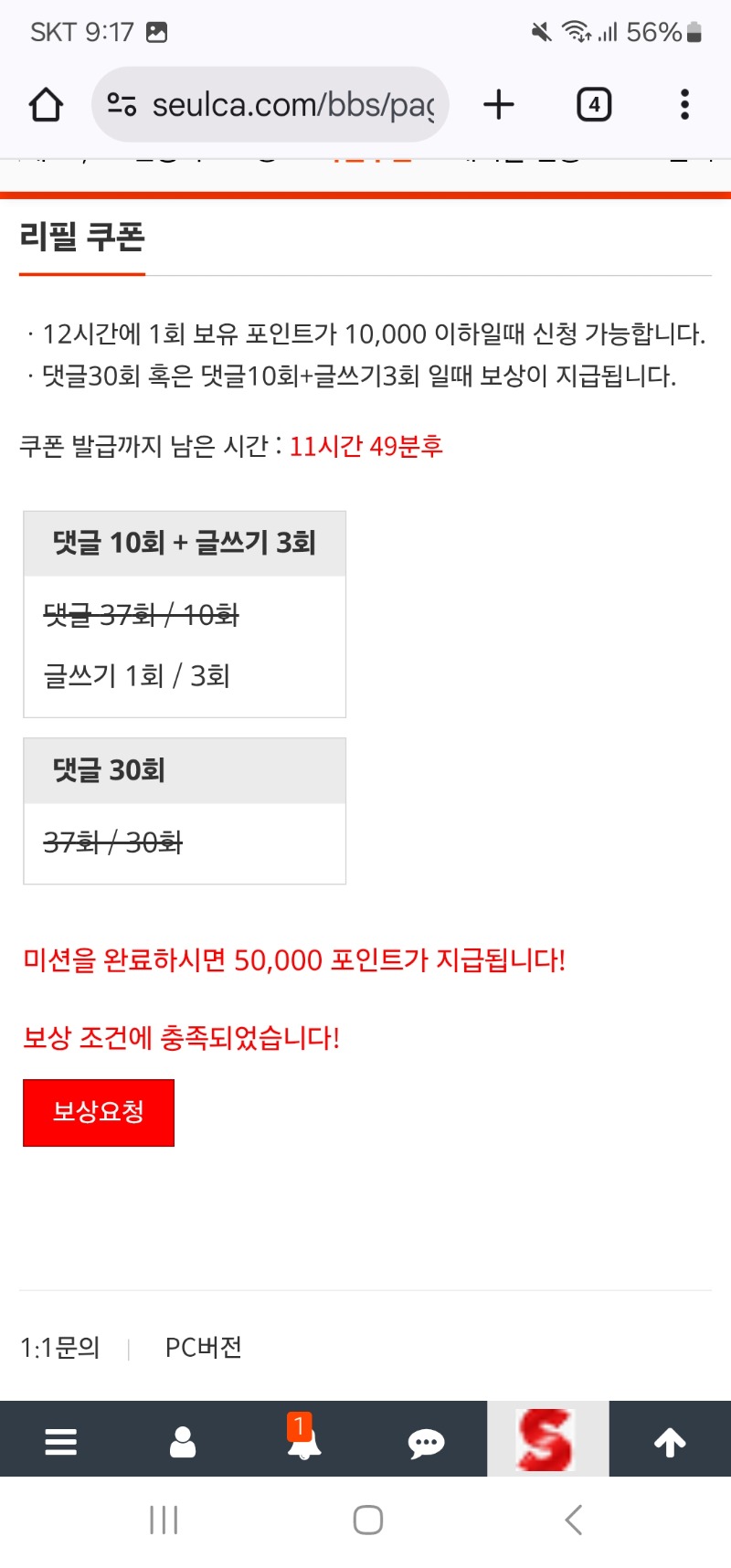 리필 보상완료
