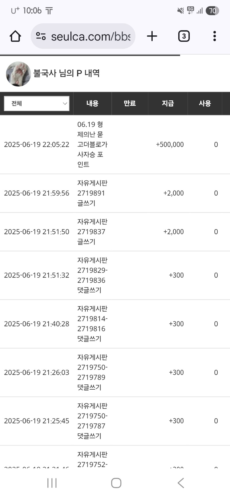 사자승 포인트 고마워