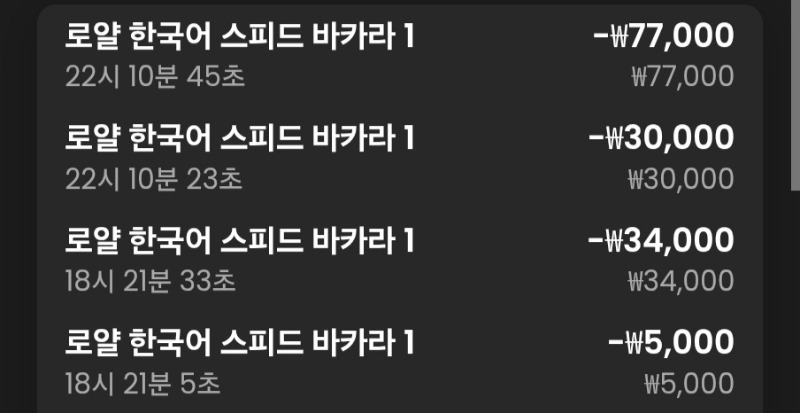 바카라 4연패