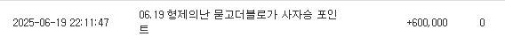 형난 포인트 들어왔네요 ㅎㅎ