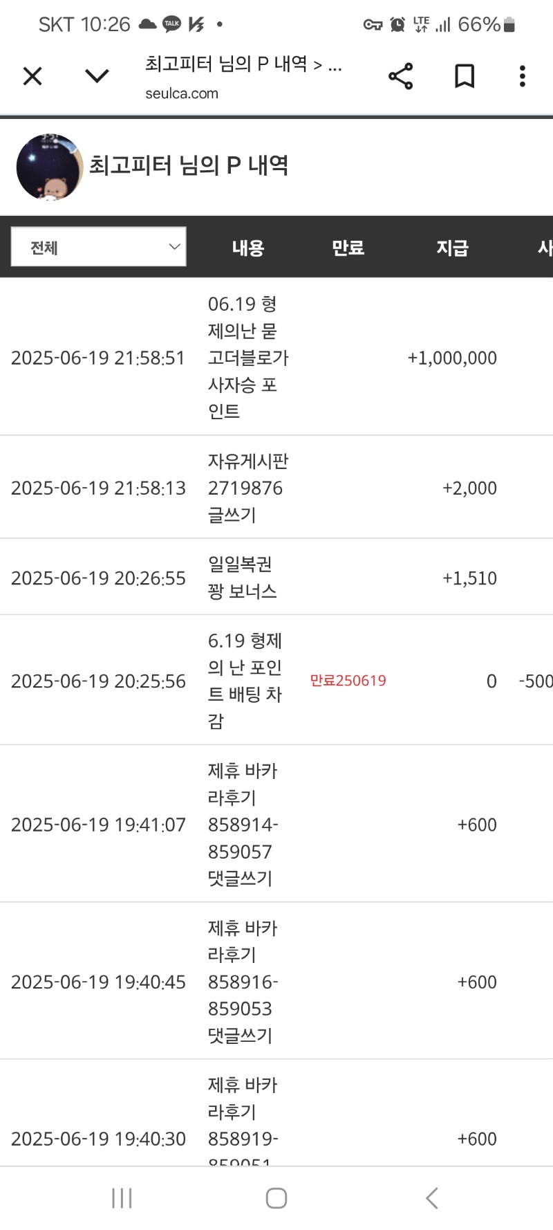 혓난포인트들어왓네용