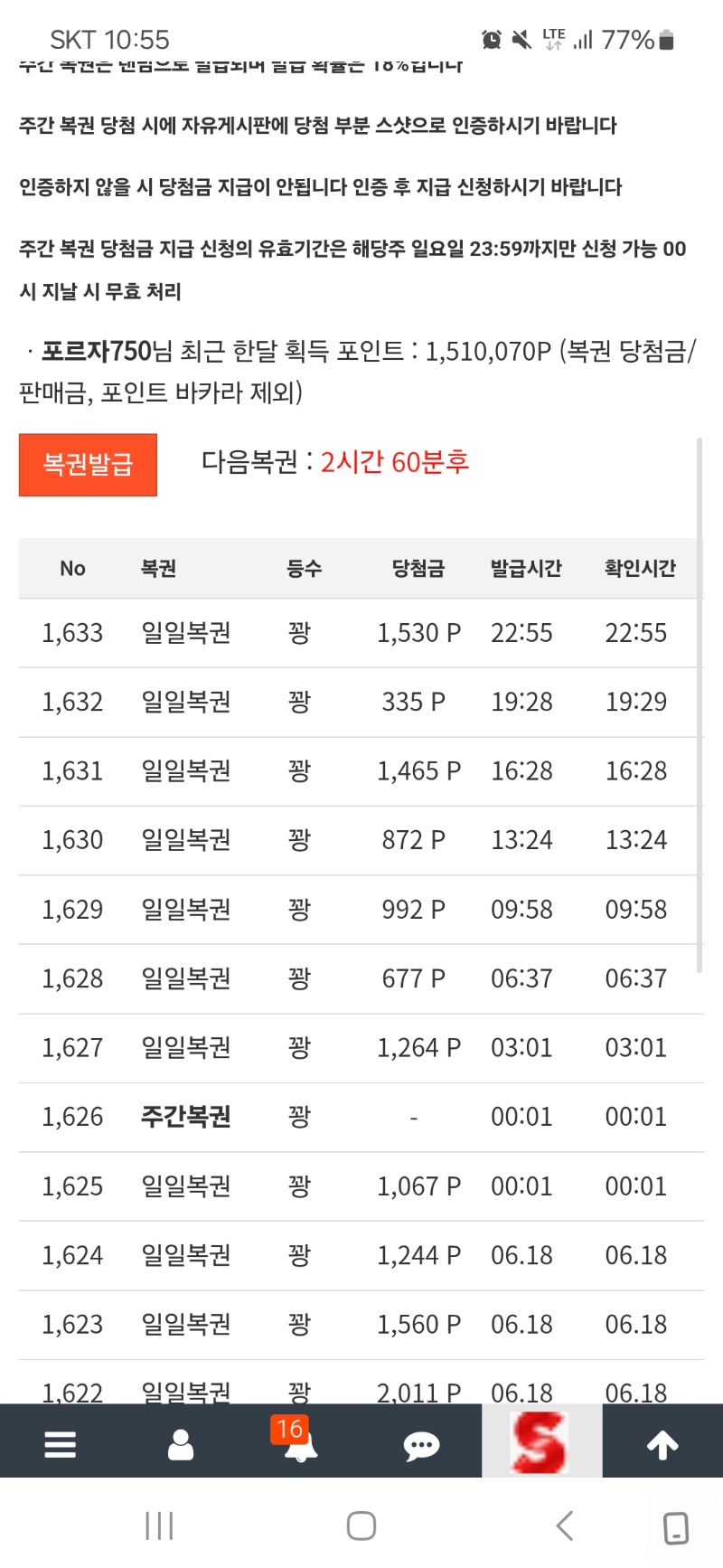 마지막 복권 꽝