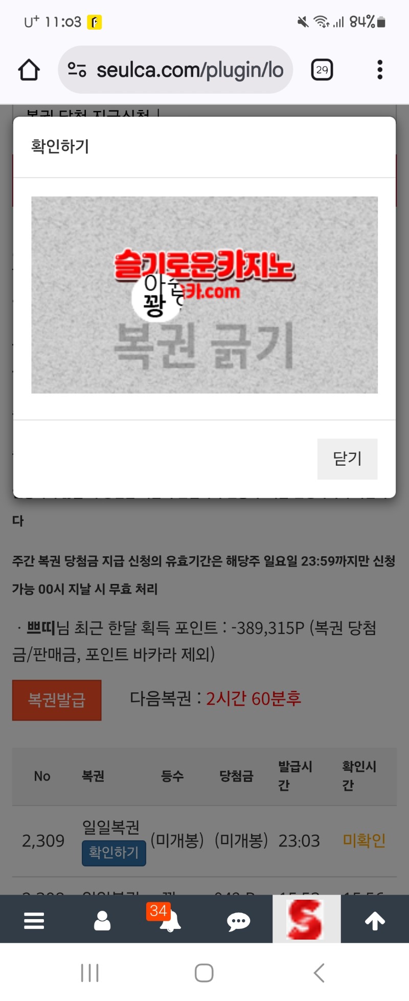 오늘 마지막 복권