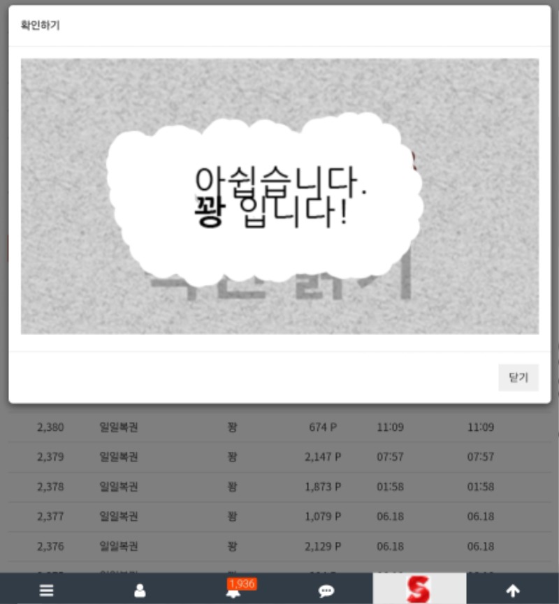 오늘의 마지막복권!!