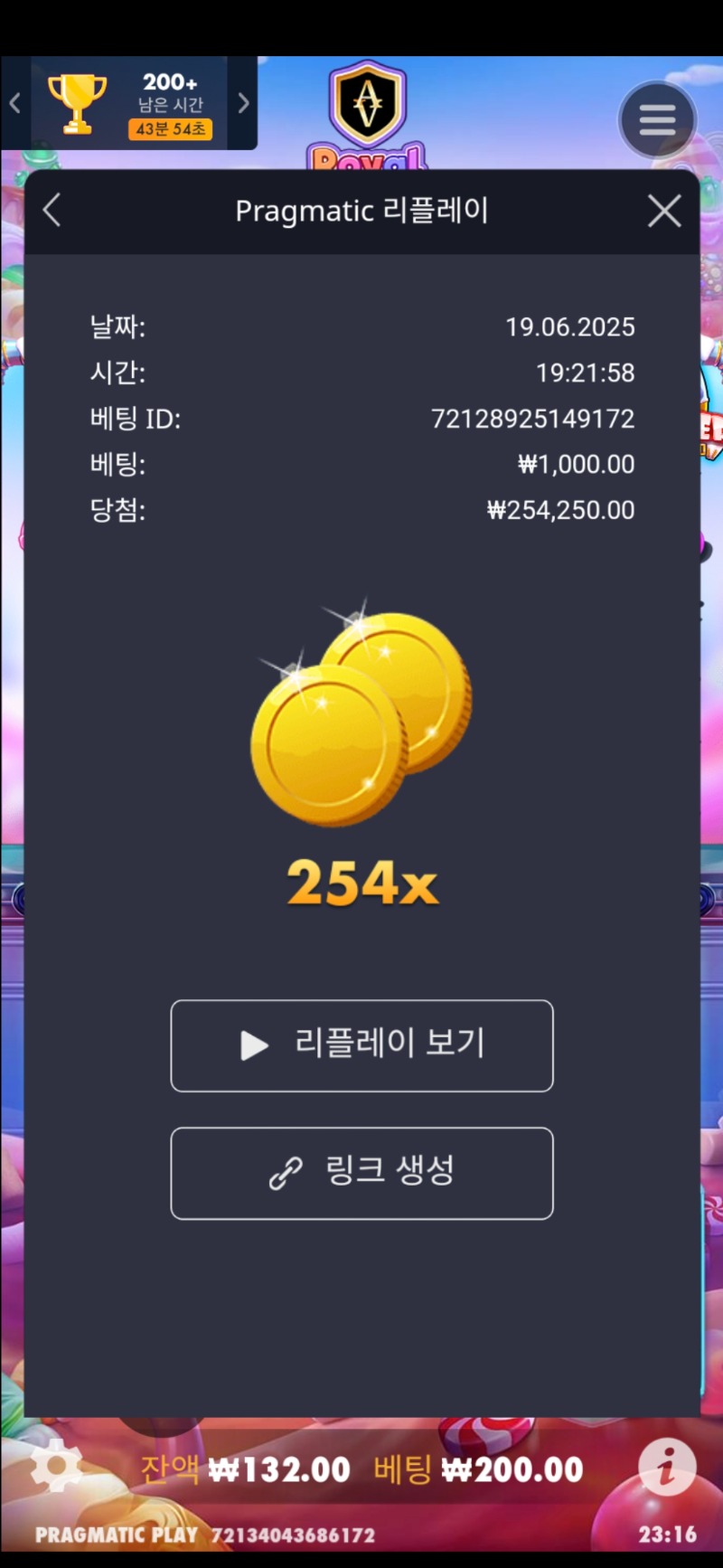 로얄 수천 254배
