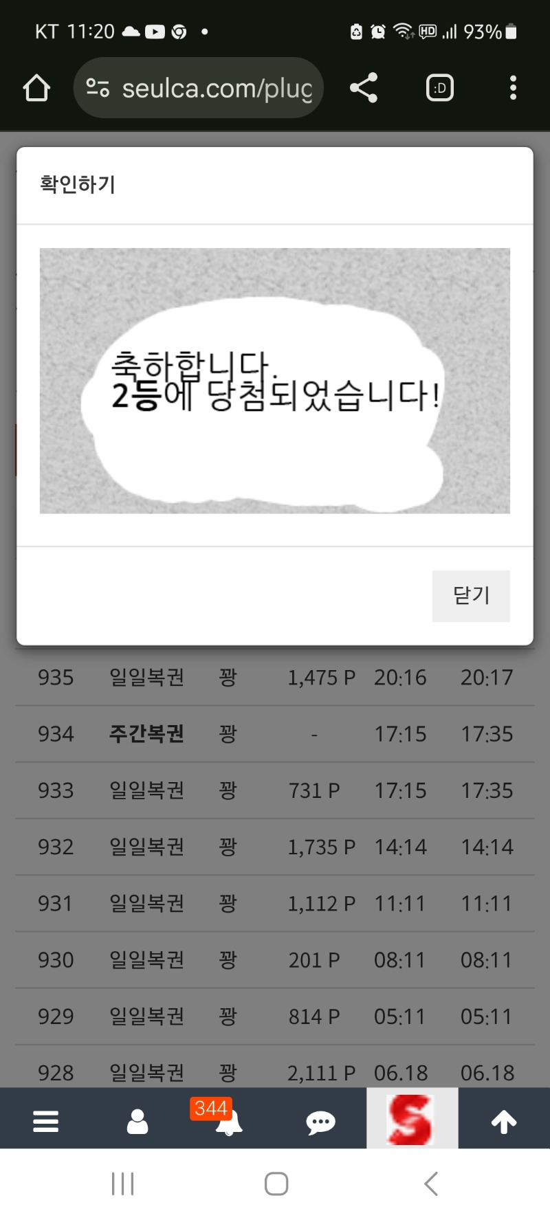 일복 2등 감사합니다