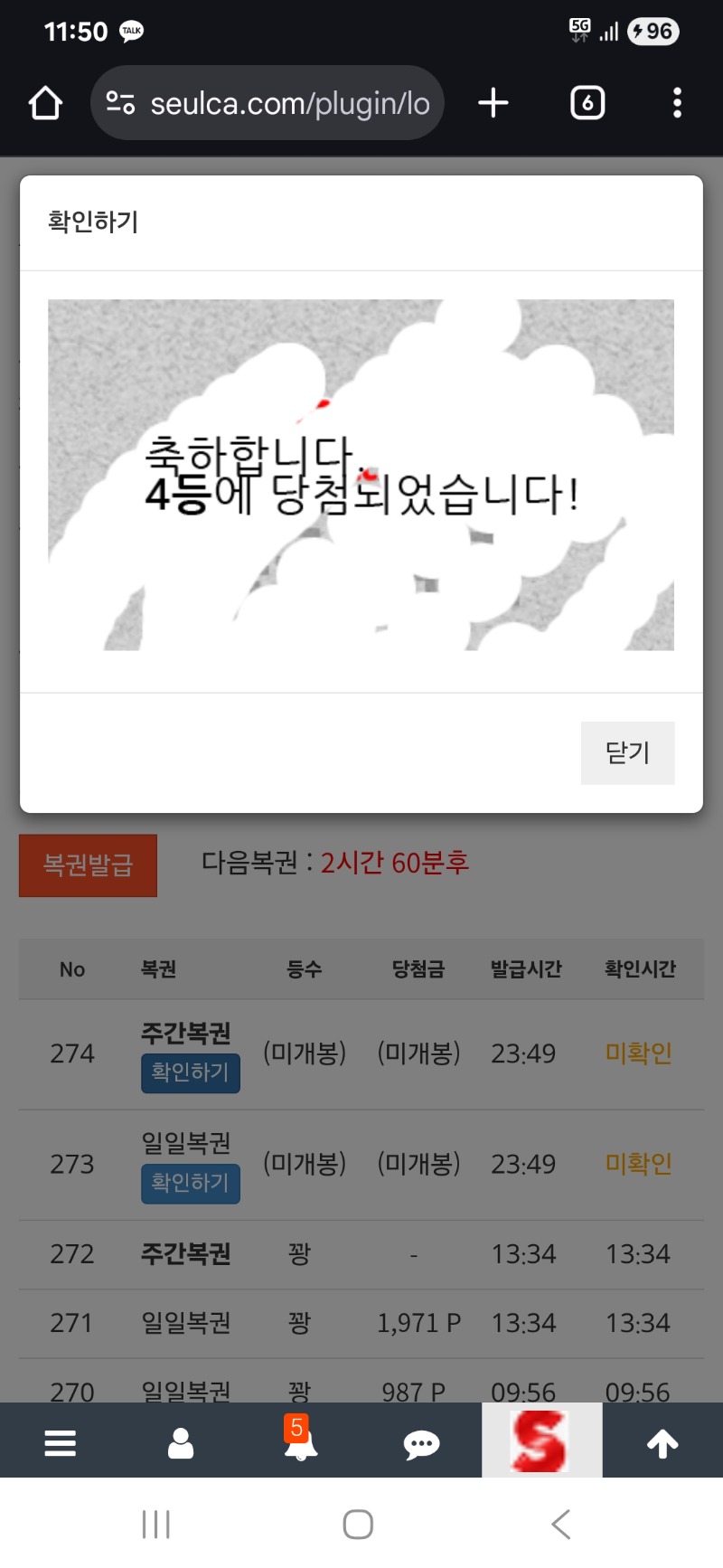 후미 주복 4등 ㄷㄷ