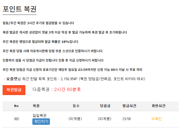 자 오늘의 마지막복권 갑니다 ~!