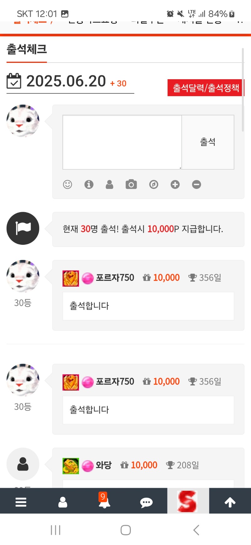 출석합니다 356