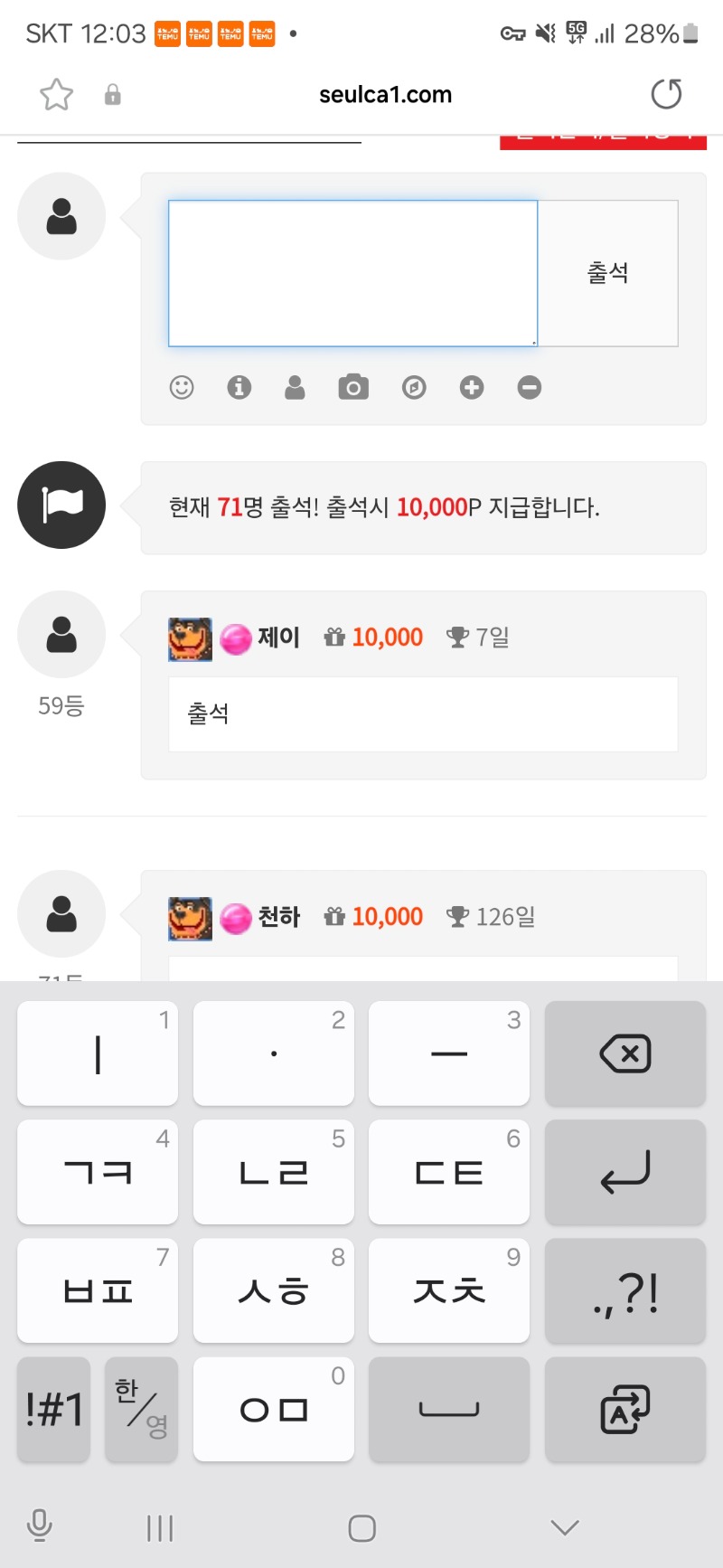 출석합니다