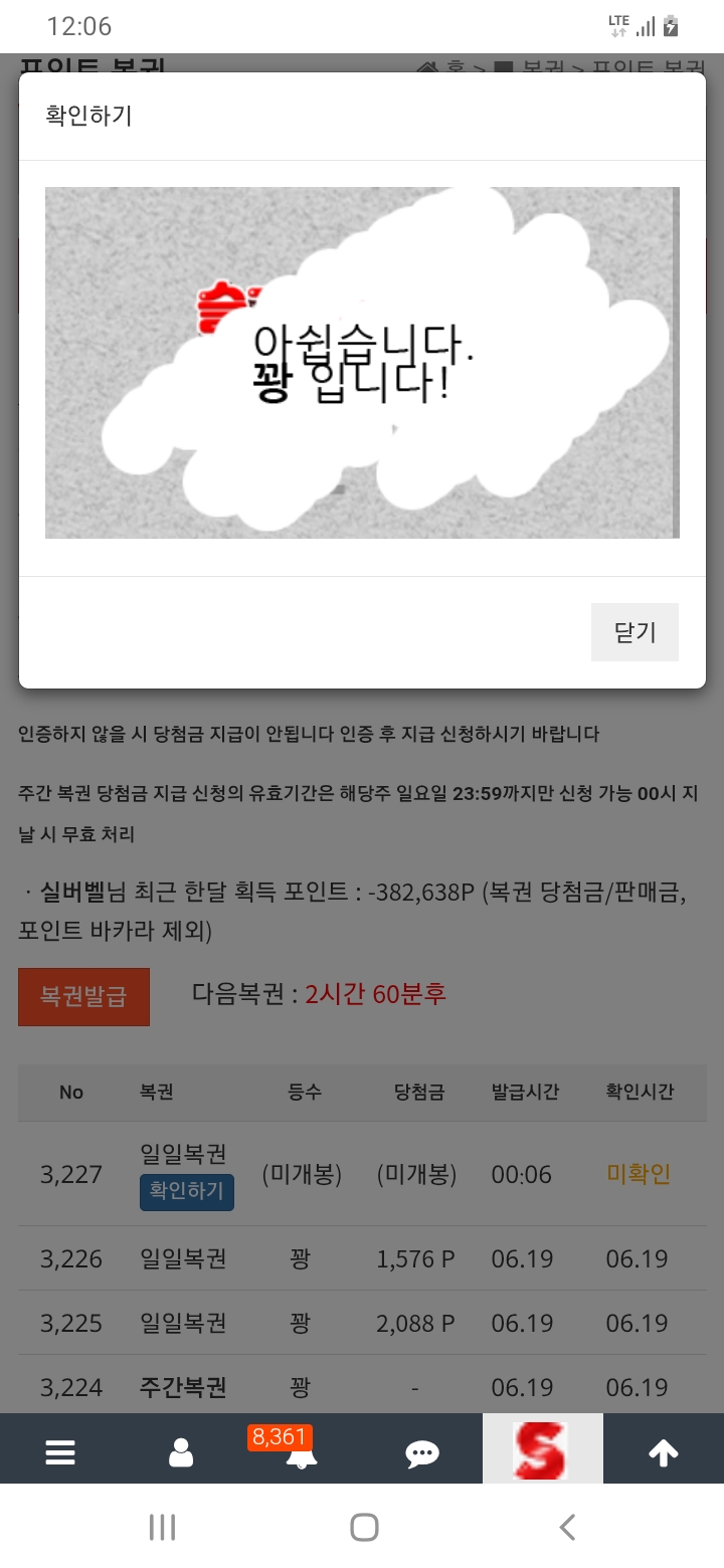 첫복권은?
