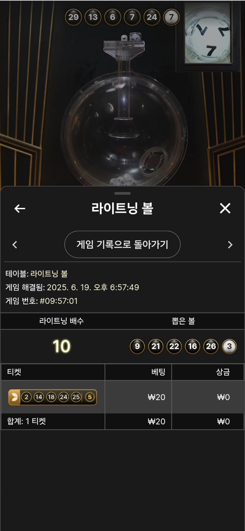 라이트닝 볼.패