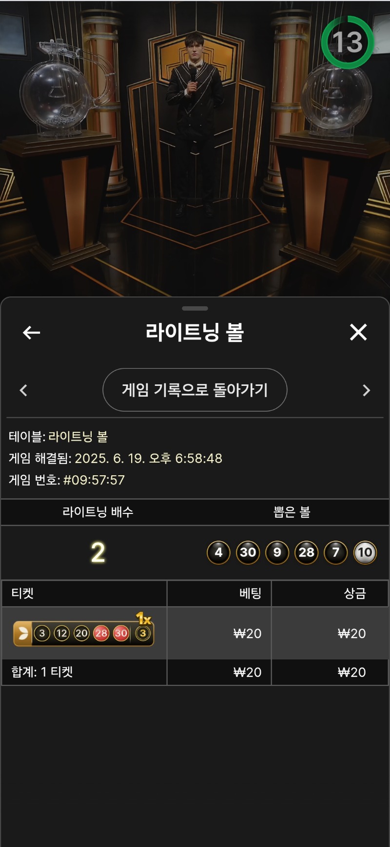 라이트닝 볼.멘징