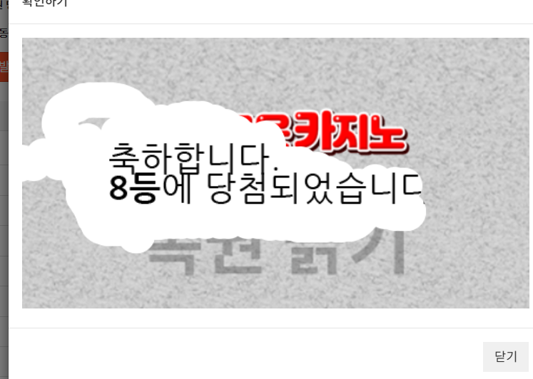 일복 8등 당첨 나이스