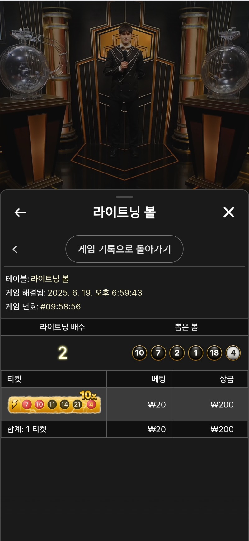 라이트닝 볼.10배
