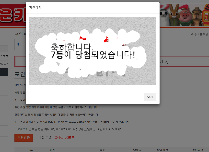행운의 일복7등 ㅅㅅ