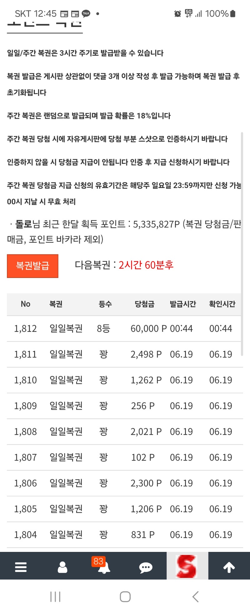 10일만에 8등당첨이네요