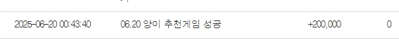 양형 추천겜 당첨포인트~