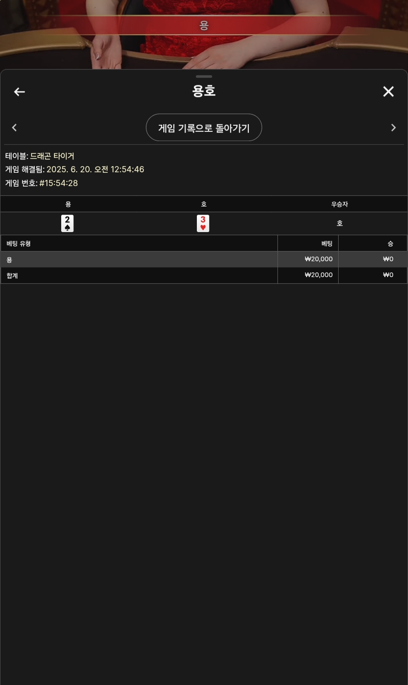 용호2