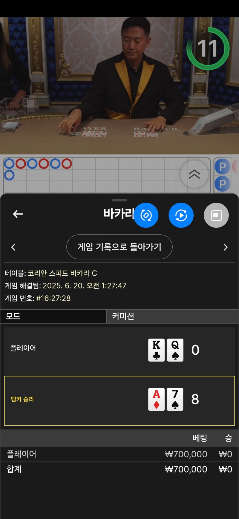 바카라2패