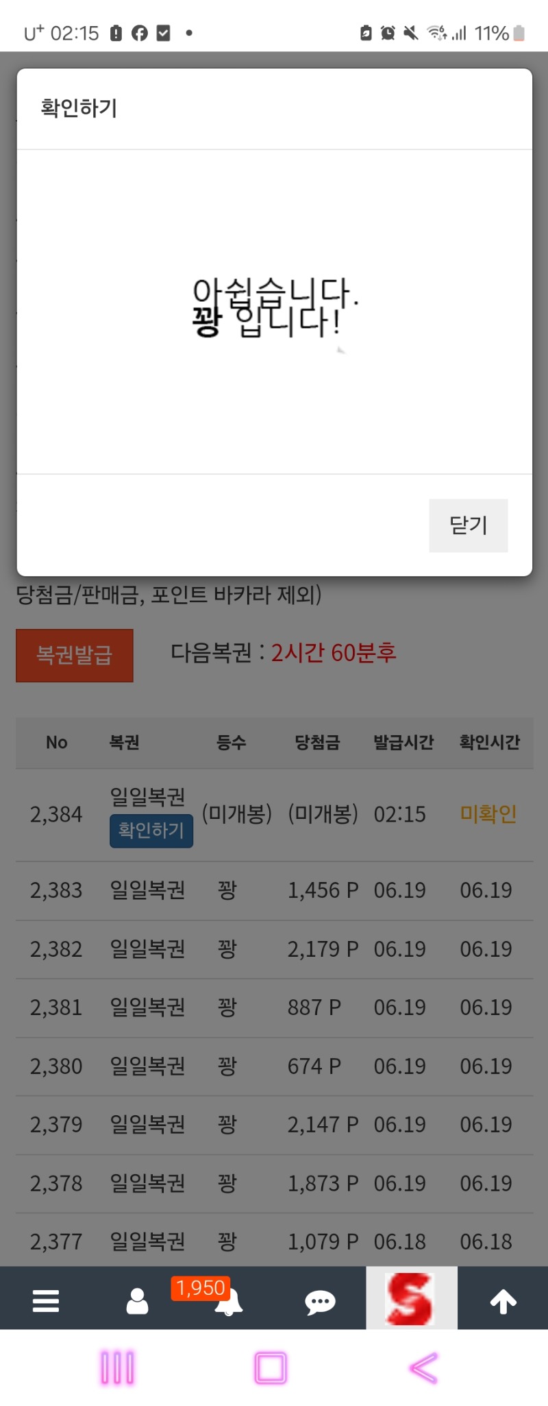 자기전 오늘의 첫복권