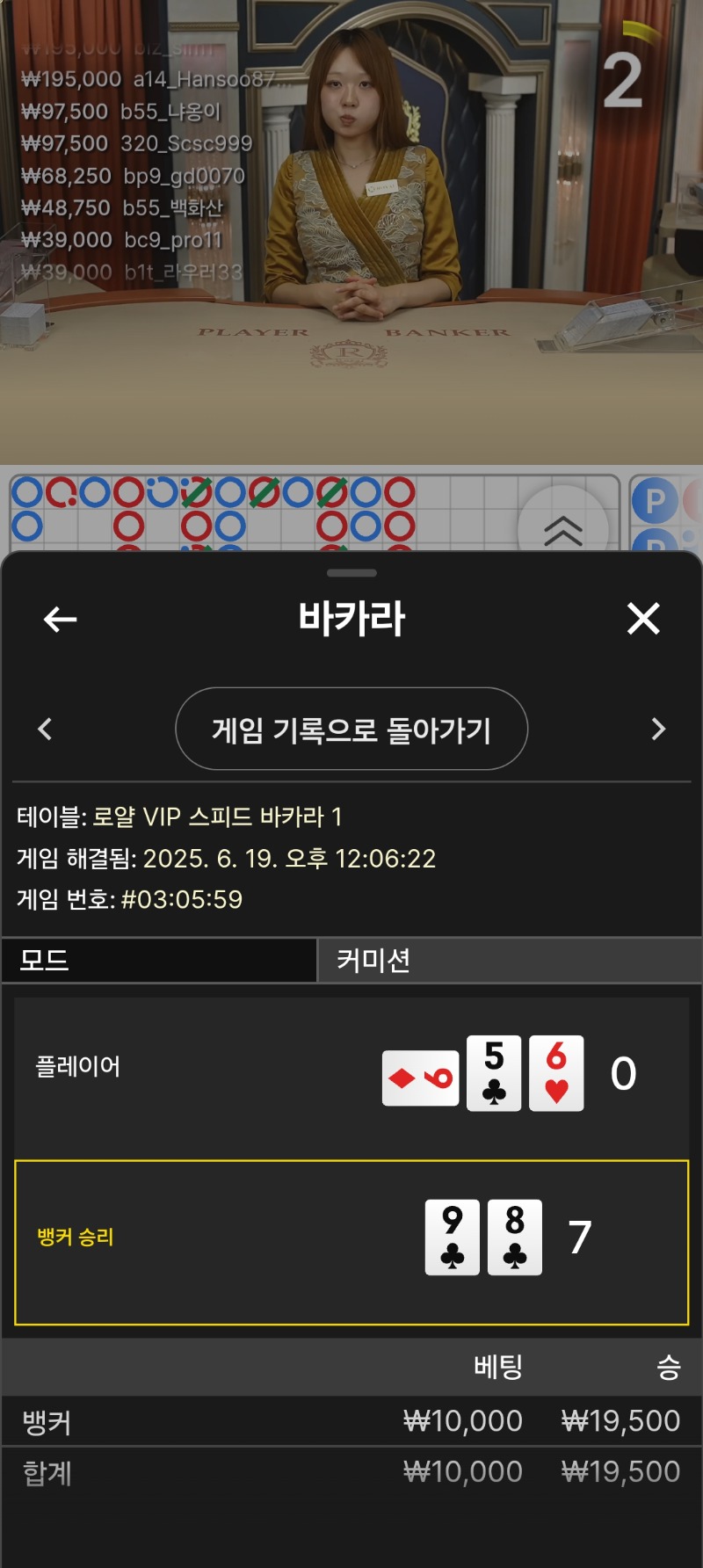뱅커승2
