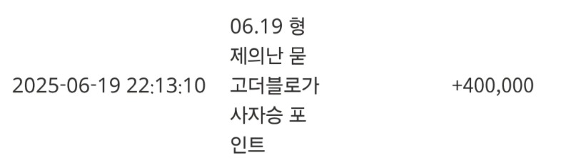 형난 사자승!포인트 ~