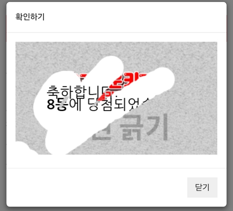 주복8등당첨