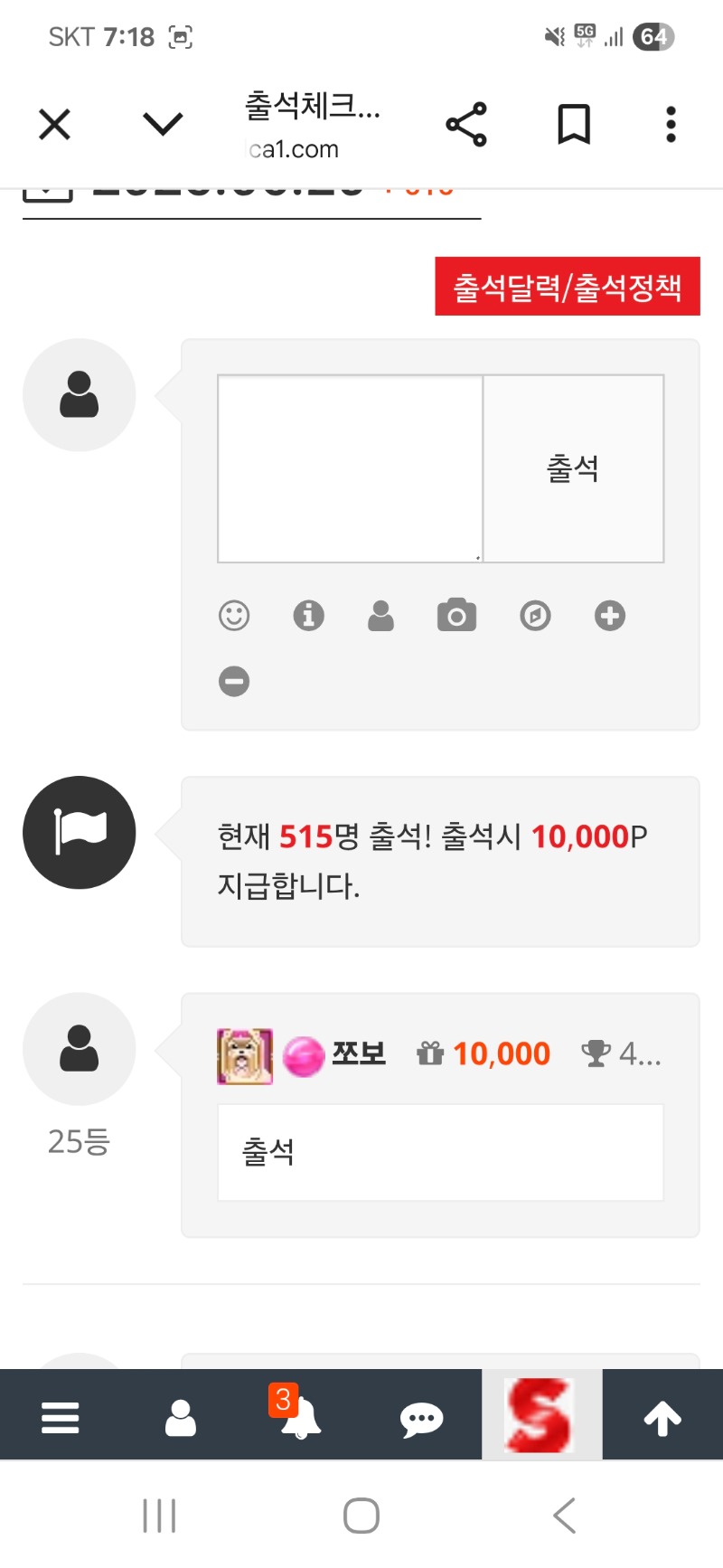 출첵 인정