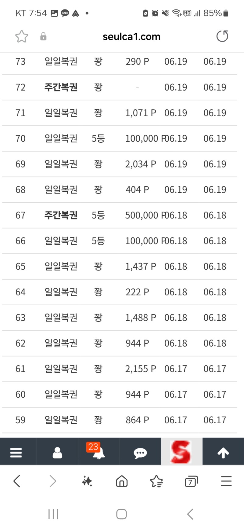 주간복권5등10등 당첨요^^