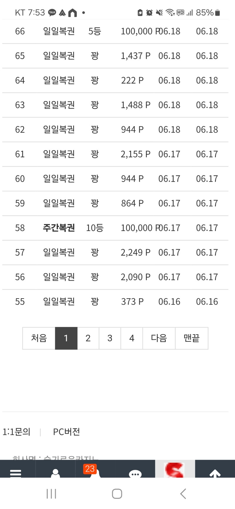 주간복권5등10등 당첨요^^