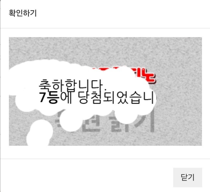 일복 7등 당첨 되고