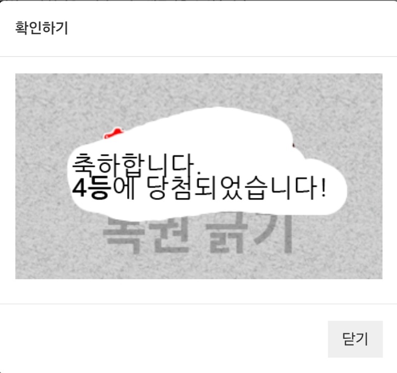 바로 구매복권사고 일복당첨