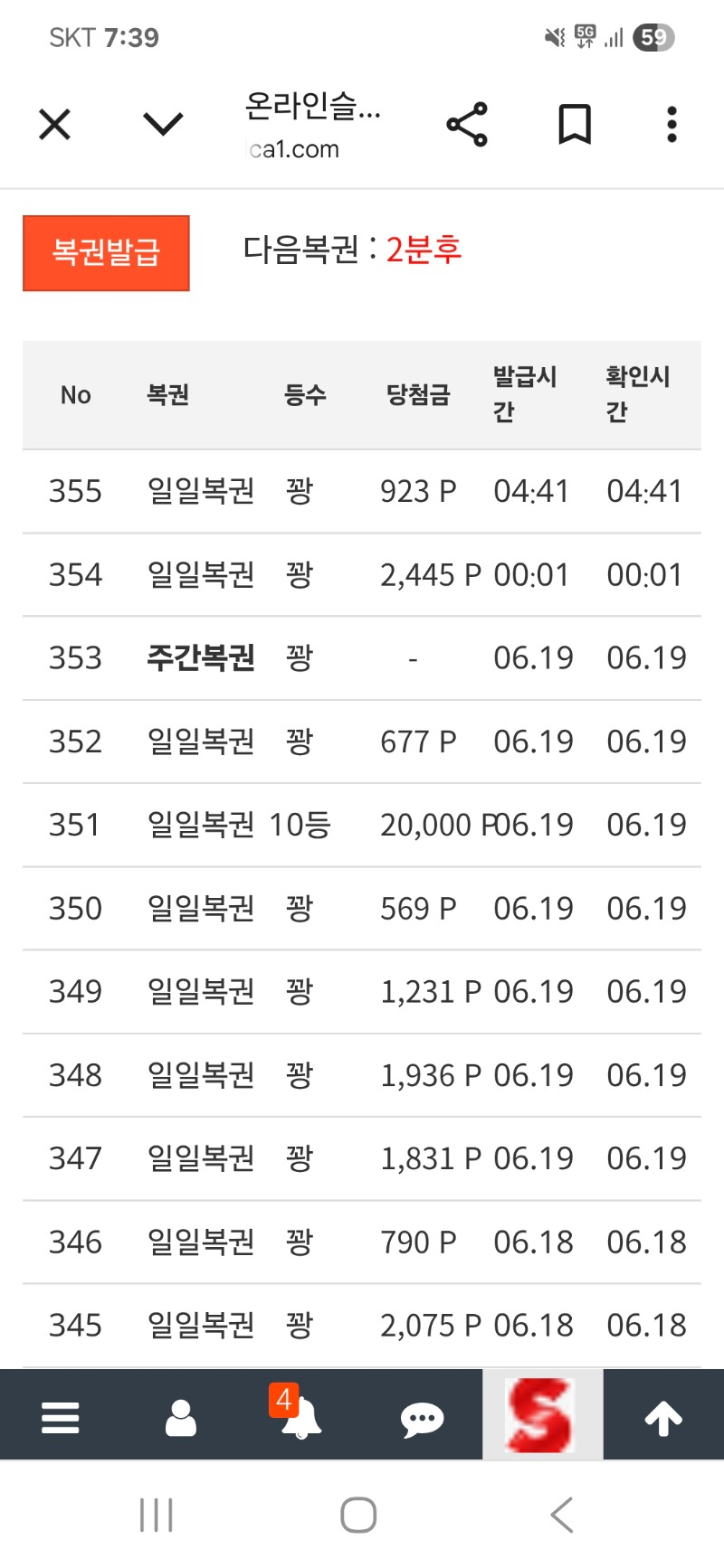 오늘도 복권도전