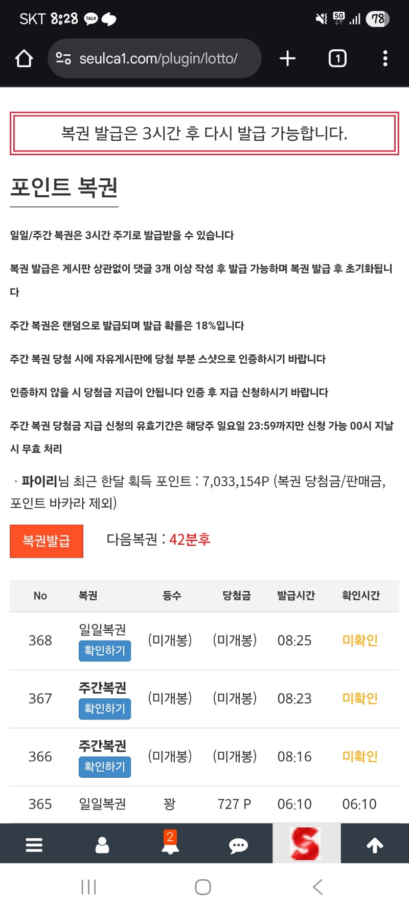 복권구매한거 까보겠습니다..