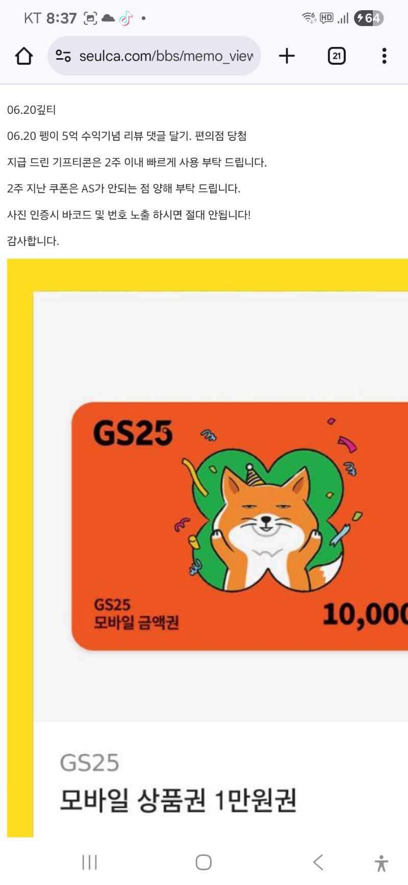펭이 수익기념 편의점쿠폰