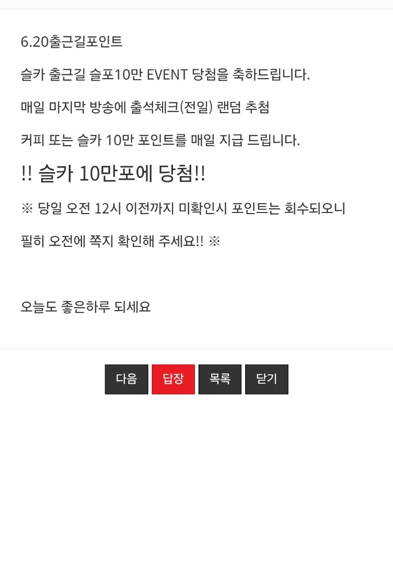 출근길 슬포 당첨  ㅅㅅ
