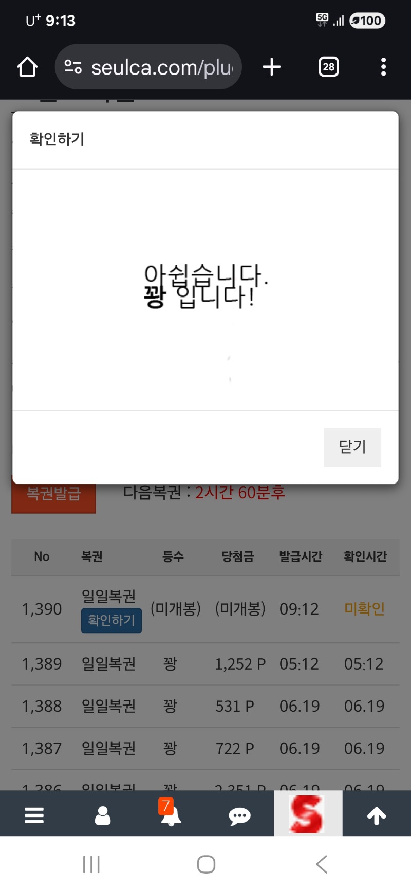 이번주 일복 꽝이 심허요.ㅋㅋ