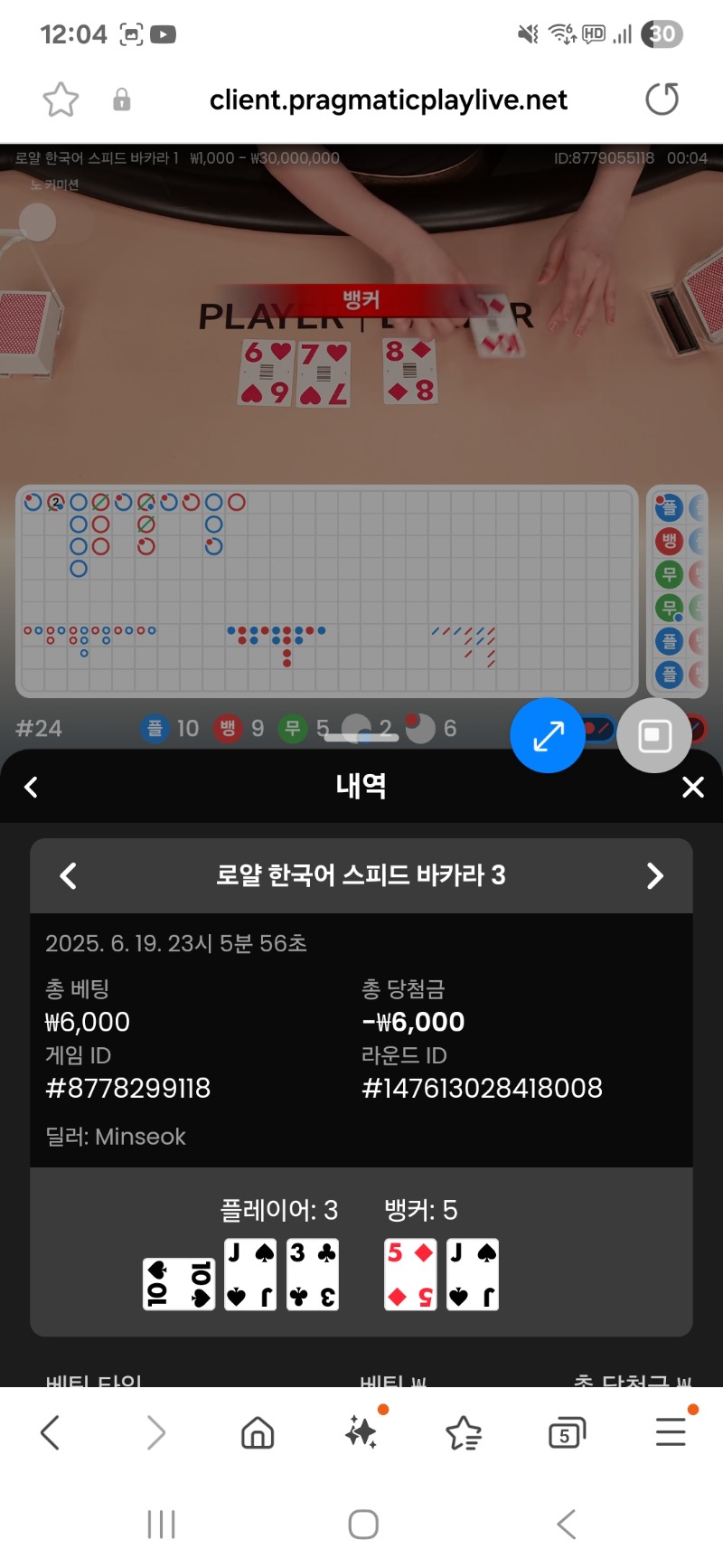 바카라 승찍는법을 까먹었습니다^^3패