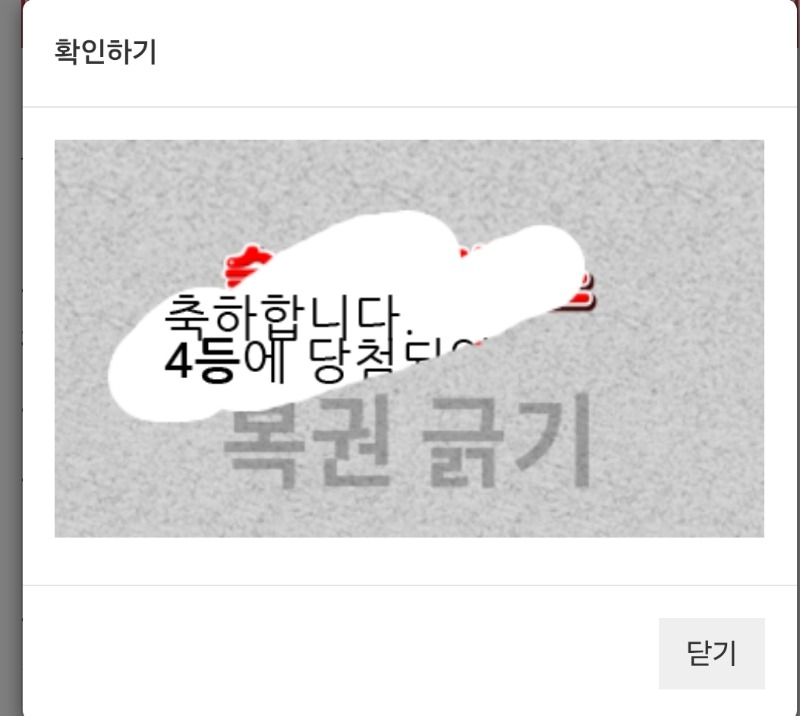 일복4등당첨