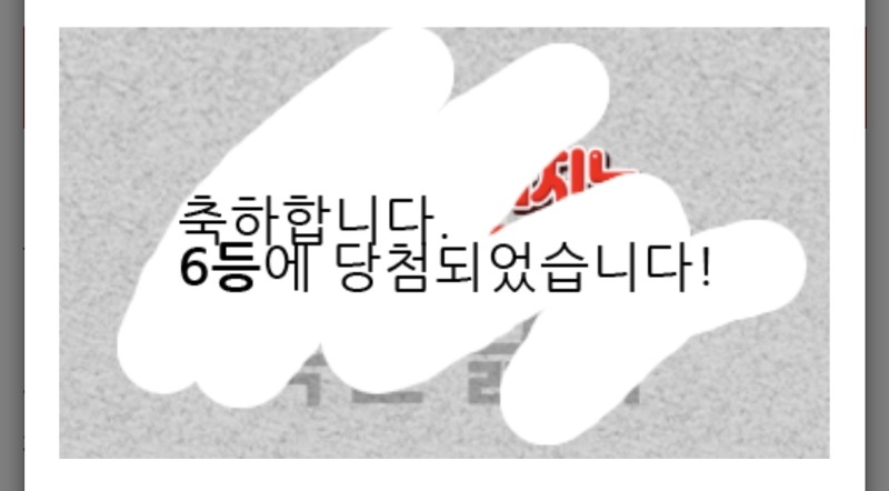 일복 6등