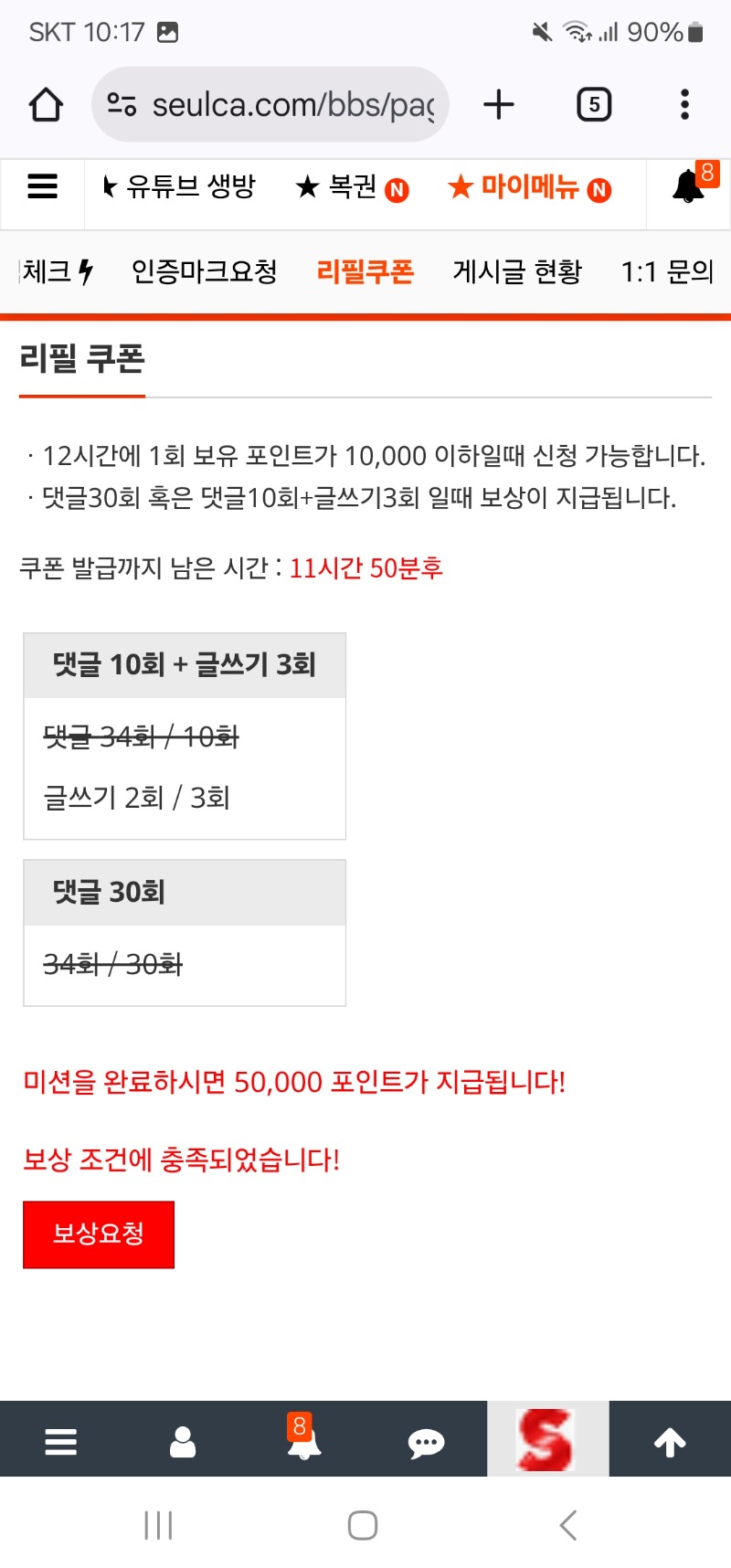 리필보상 완료