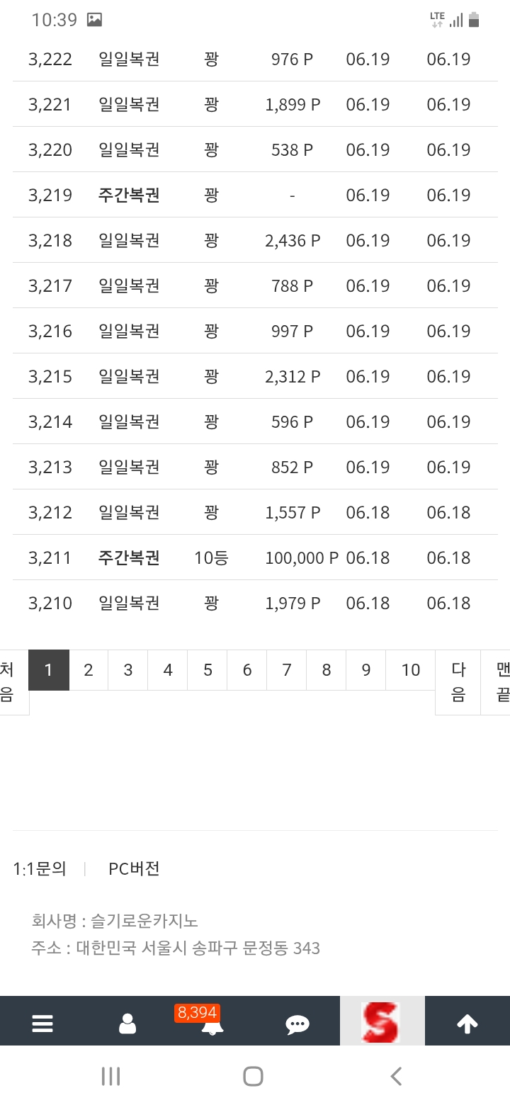 주복10등 당첨인증ㅎㅎ