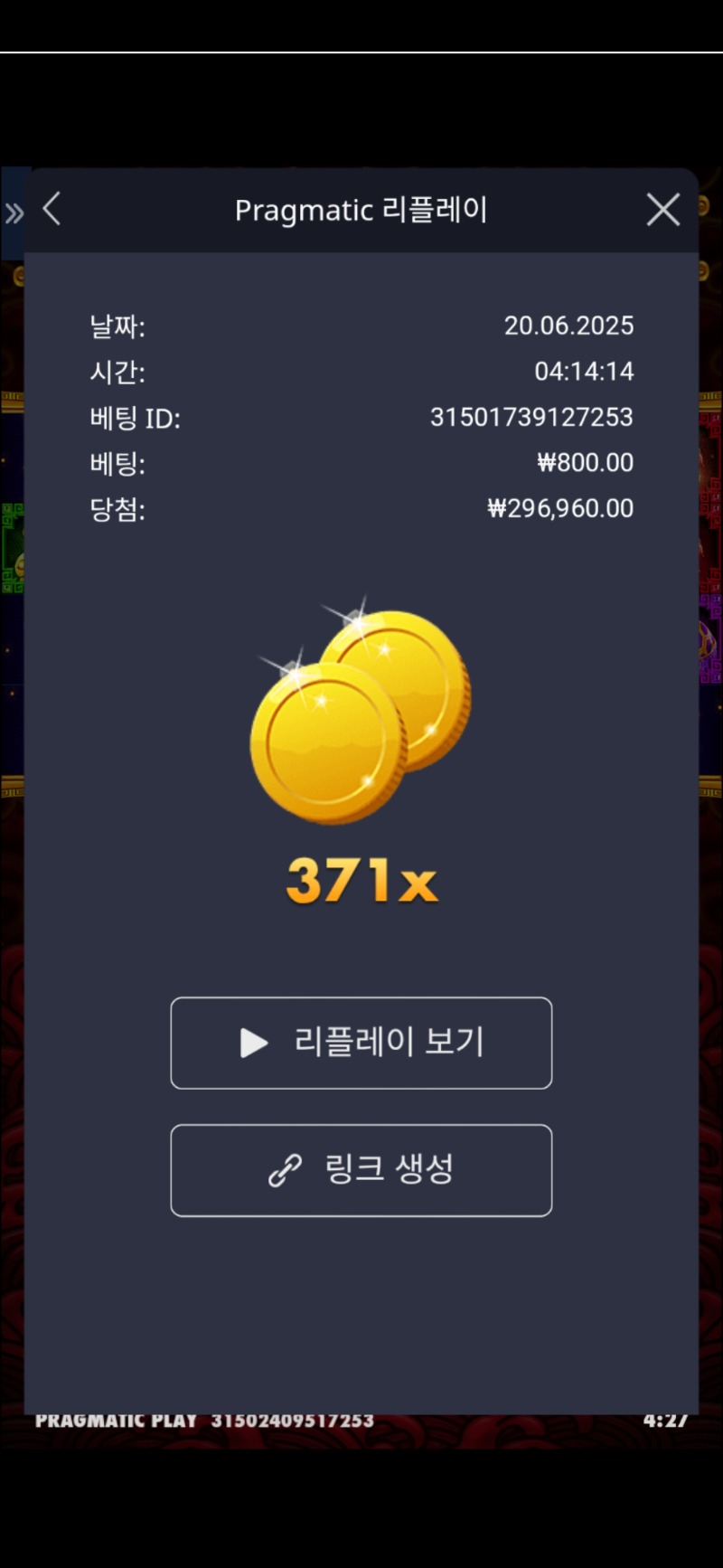 오라메 371배