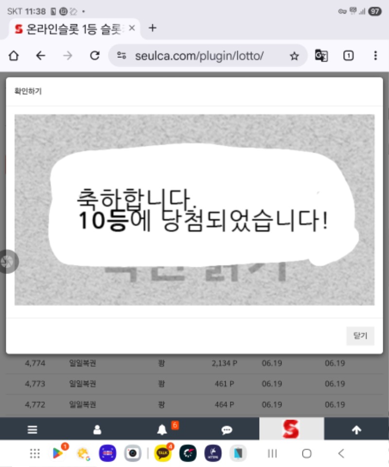 일복10등 당첨