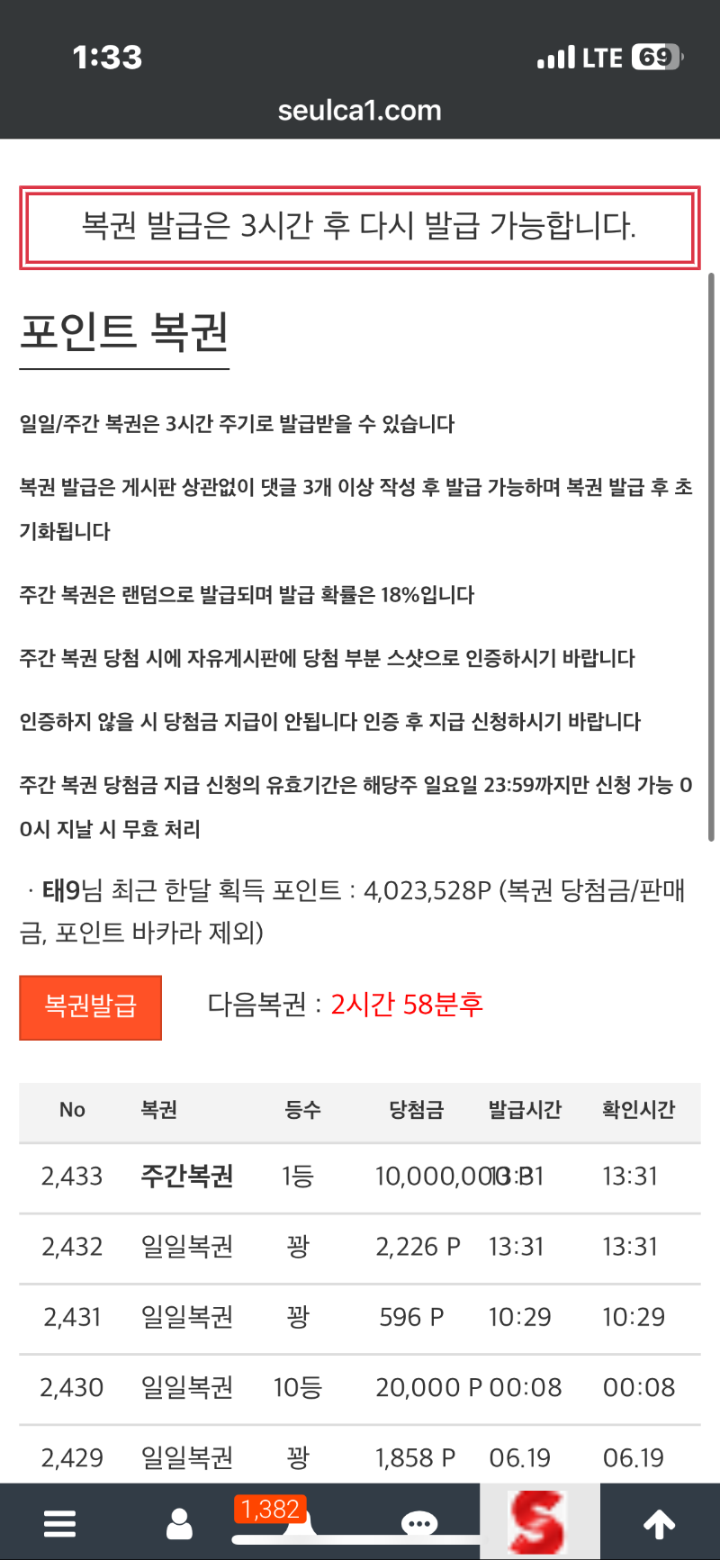 주복 1등 지급신청