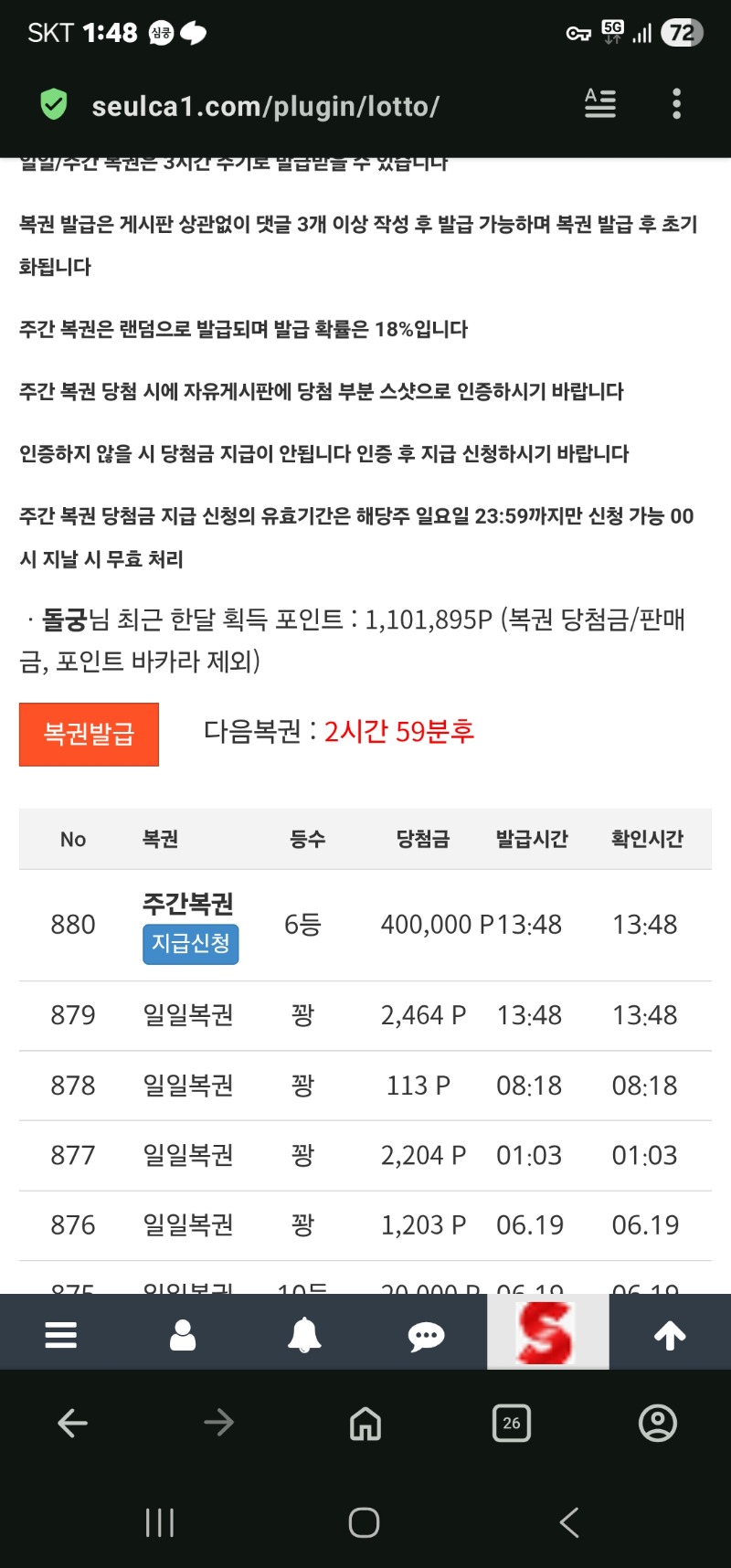 주복 6등 당첨 ㅅㅅㅅ