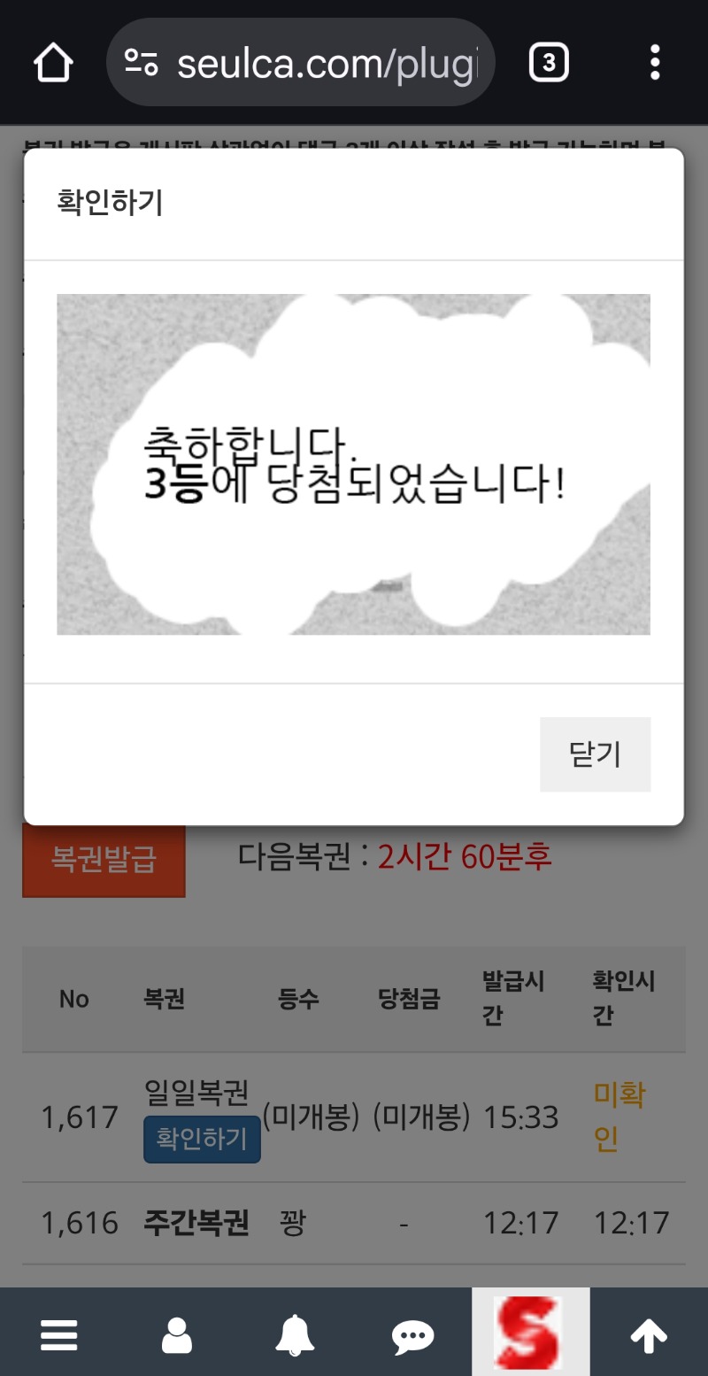 일복 3등당쳄