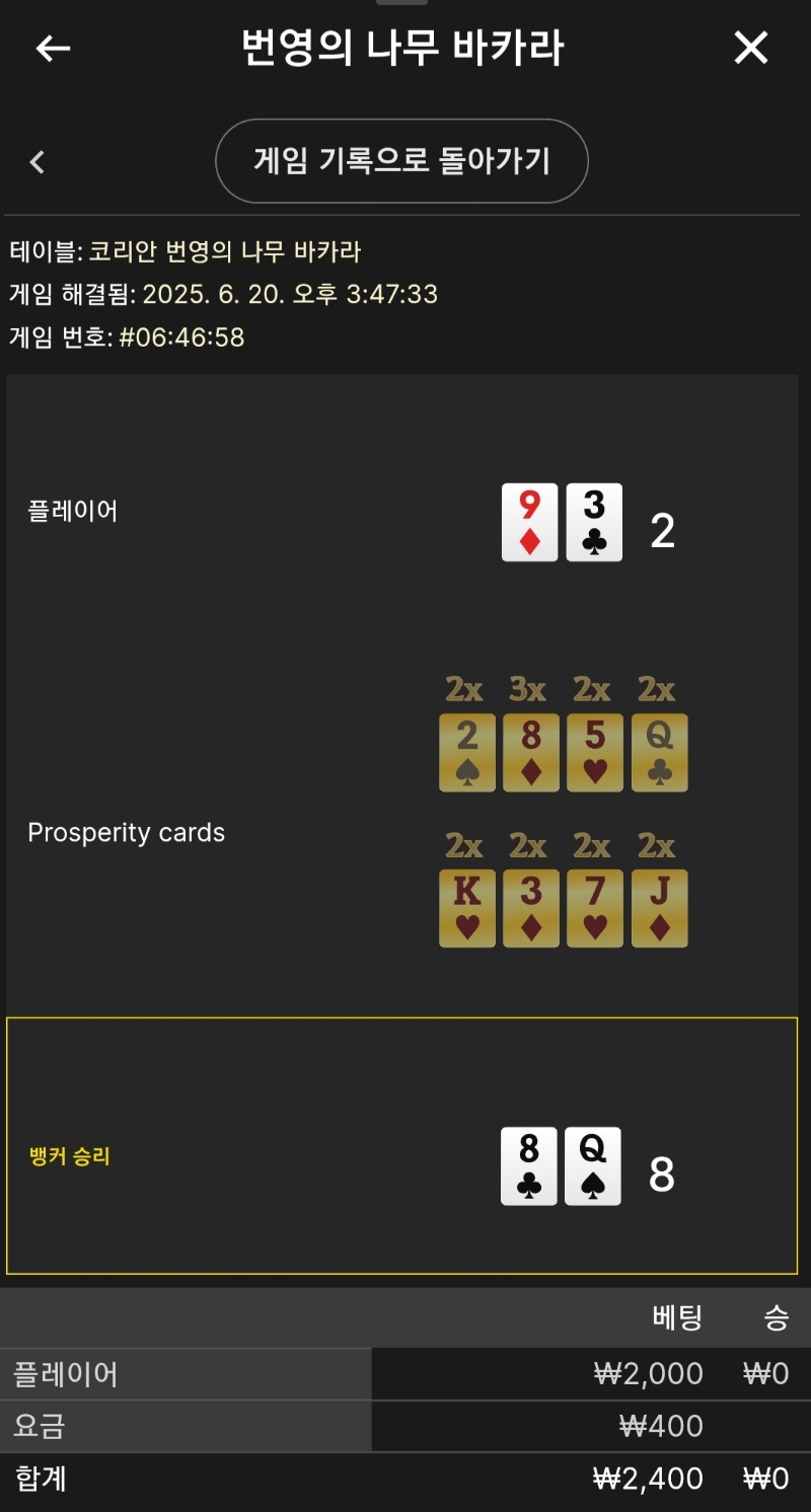 번영 소액 2패