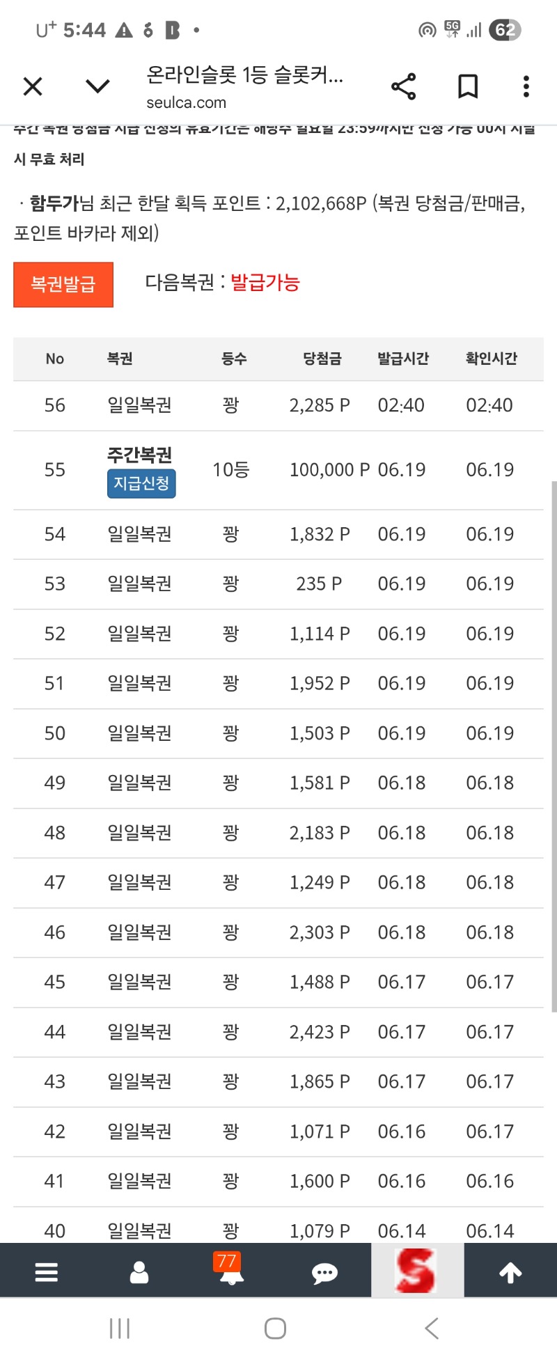 주복 10등당첨 ㅅ